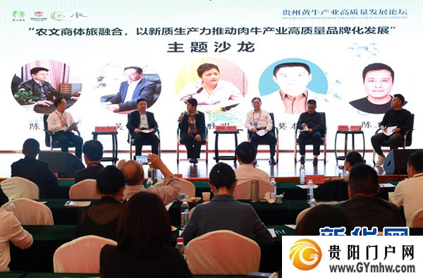 贵州黄牛产业高质量发展论坛在黔西举行(图3) 贵州黄牛产业高质量发展论坛在黔西举行(图3)