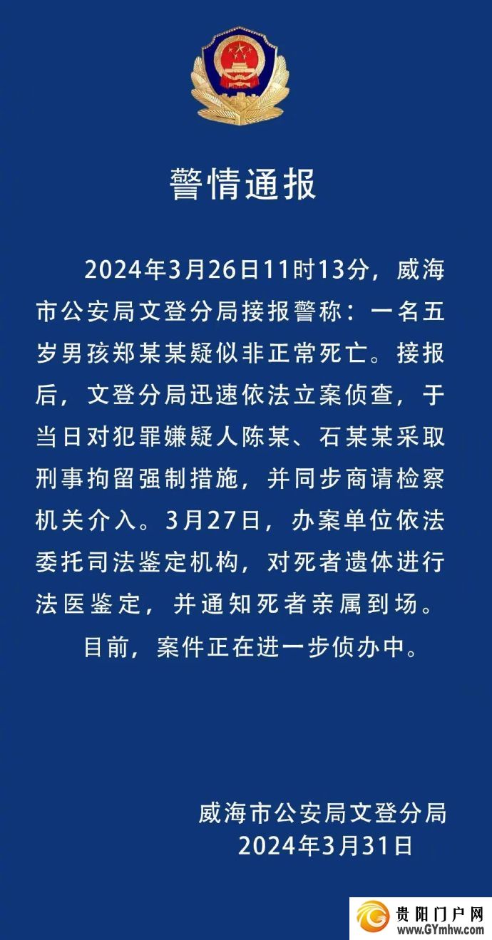 山东文登警方通报5岁男童疑被打致死事件(图1) 山东文登警方通报5岁男童疑被打致死事件(图1)