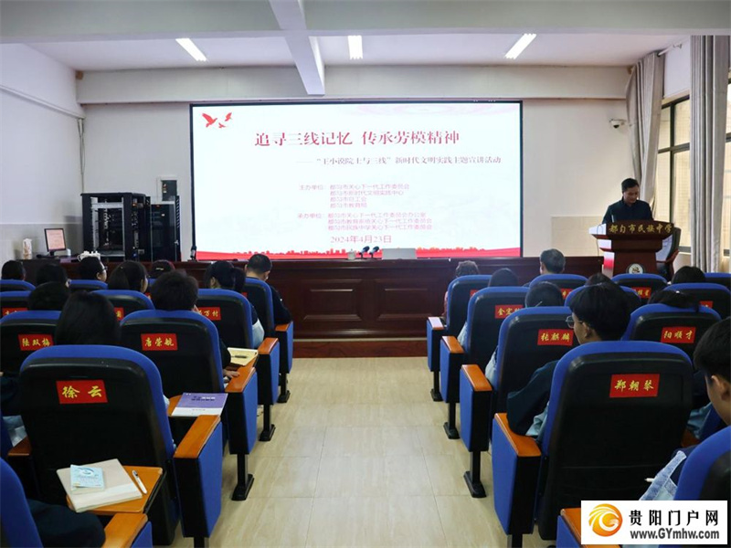 中国预警机之父王小谟院士事迹走进都匀市民族中学(图1) 中国预警机之父王小谟院士事迹走进都匀市民族中学(图1)