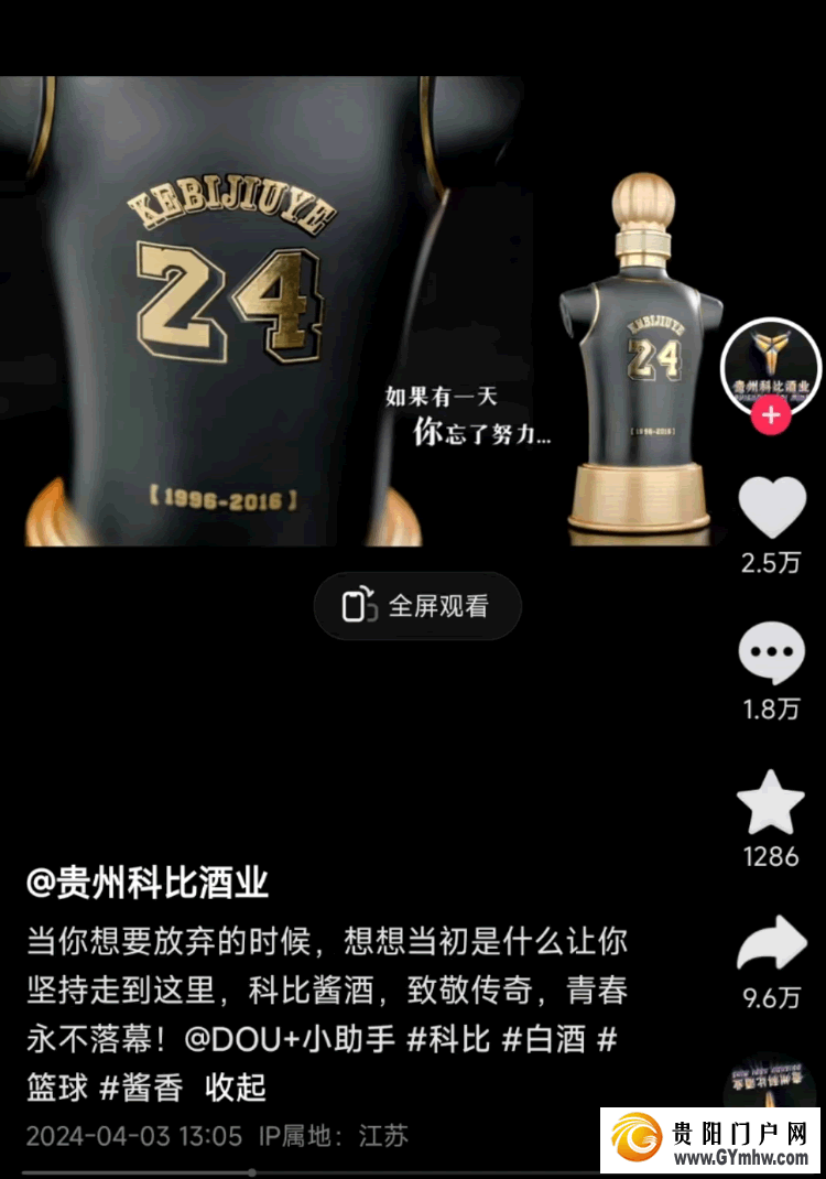 贵州科比酒业遭质疑“碰瓷”,市监局称正核实,应该没有违规(图1) 贵州科比酒业遭质疑“碰瓷”,市监局称正核实,应该没有违规(图1)