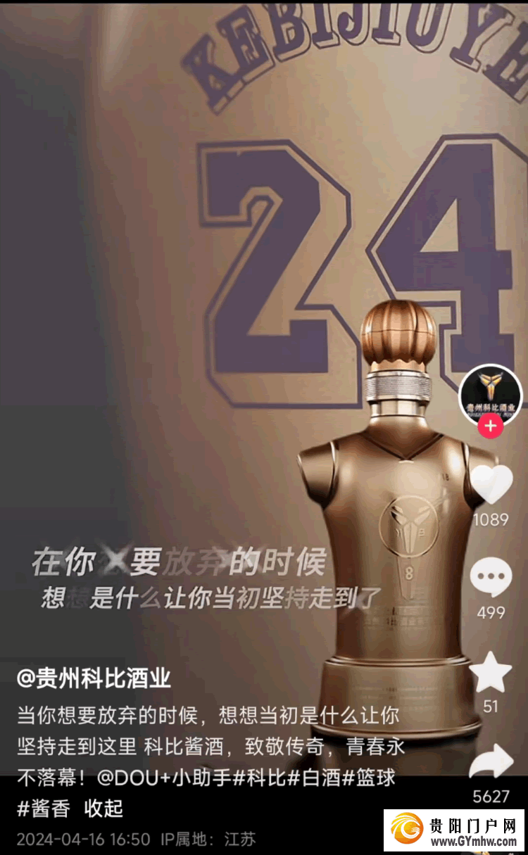 贵州科比酒业遭质疑“碰瓷”,市监局称正核实,应该没有违规(图3) 贵州科比酒业遭质疑“碰瓷”,市监局称正核实,应该没有违规(图3)