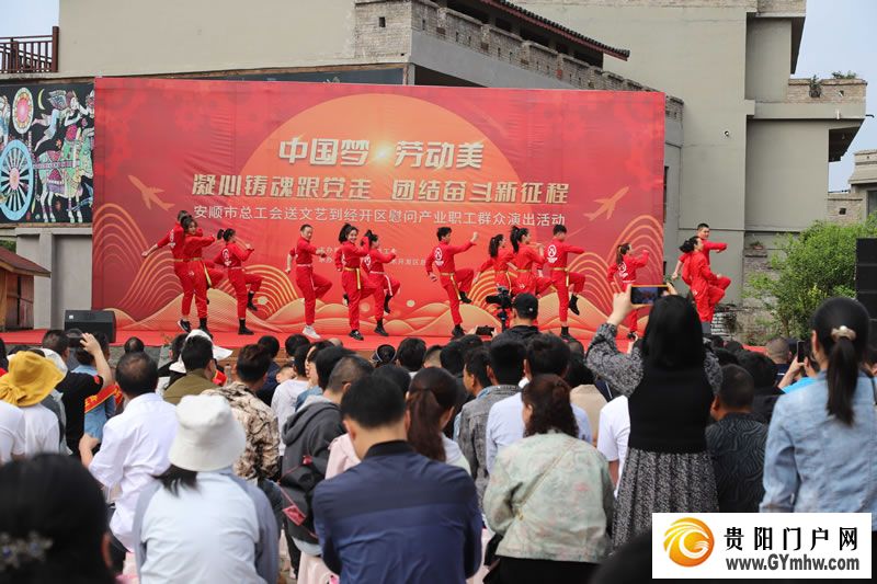 安顺市总工会送文艺慰问产业职工群众演出走进经开区(图1) 安顺市总工会送文艺慰问产业职工群众演出走进经开区(图1)