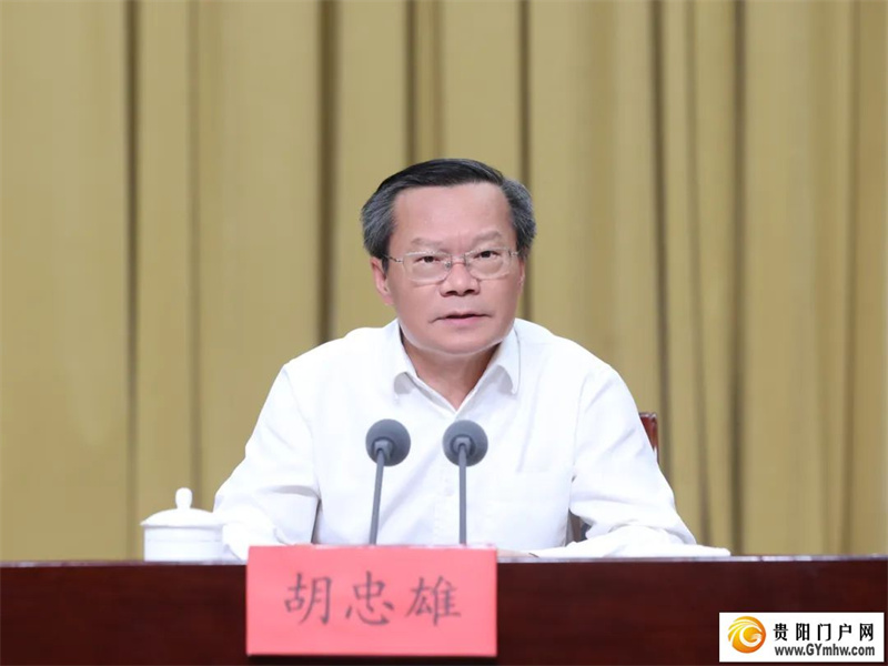 胡忠雄:举旗帜聚民心育新人兴文化展形象 推动贵阳贵安宣传思想文化工作不断开创新局面(图2) 胡忠雄:举旗帜聚民心育新人兴文化展形象 推动贵阳贵安宣传思想文化工作不断开创新局面(图2)