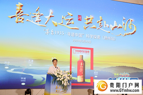 茅台1935·寻道中国”科学探索活动走进扬州(图1) 茅台1935·寻道中国”科学探索活动走进扬州(图1)