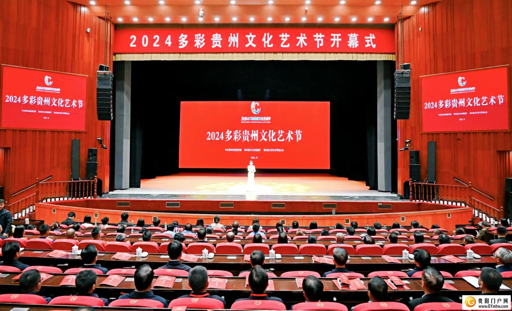 2024多彩贵州文化艺术节开幕 徐麟李炳军赵永清等出席观看(图1) 2024多彩贵州文化艺术节开幕 徐麟李炳军赵永清等出席观看(图1)