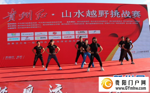 贵州红·山水越野挑战赛第二站(瓮安站)开赛(图3) 贵州红·山水越野挑战赛第二站(瓮安站)开赛(图3)