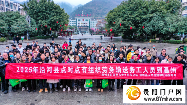 沿河:“返岗直通车”温暖外出务工人员心(图1) 沿河:“返岗直通车”温暖外出务工人员心(图1)