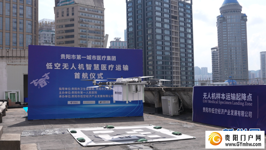 贵阳:无人机“空中速递”医疗检验标本 配送时效提升60%(图1) 贵阳:无人机“空中速递”医疗检验标本 配送时效提升60%(图1)