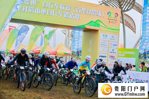 2025第九届“多彩贵州”自行车联赛(百里杜鹃站)开赛(图1) 2025第九届“多彩贵州”自行车联赛(百里杜鹃站)开赛(图1)