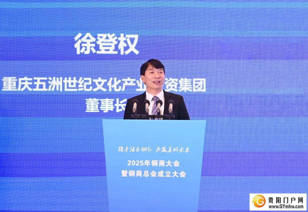 2025年铜商大会暨铜商总会成立大会举行(图9)